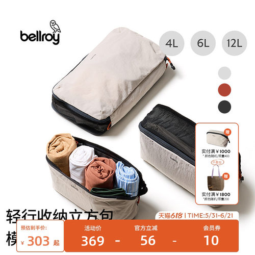 Bellroy轻行收纳立方包