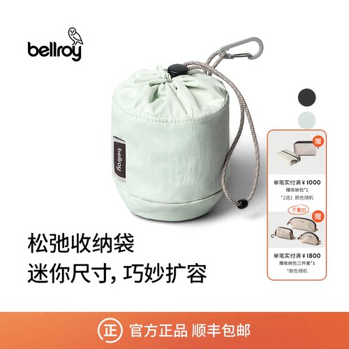 Bellroy旅行便携轻量抽绳收纳包