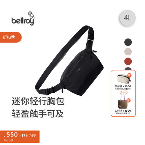 Bellroy迷你轻行胸包斜挎包4L