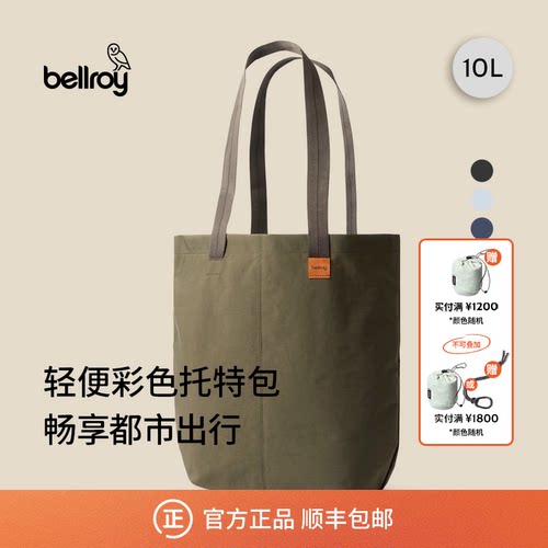 Bellroy10L都市休闲轻便托特包