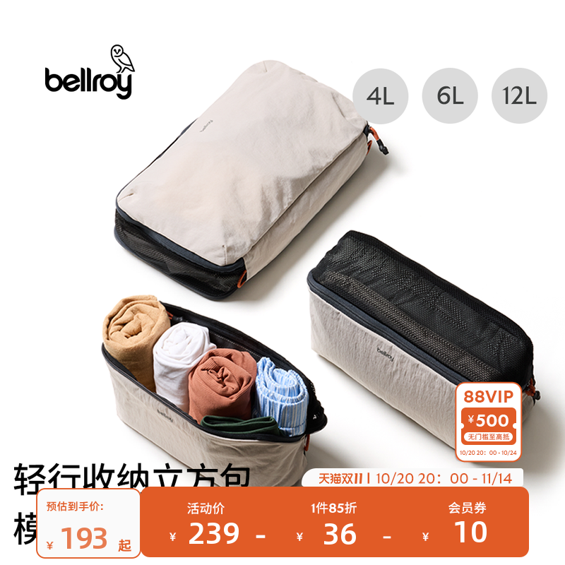 Bellroy轻行收纳立方包