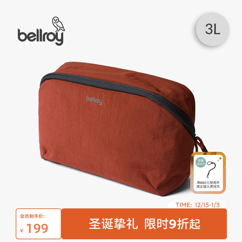 Bellroy旅行便携收纳袋
