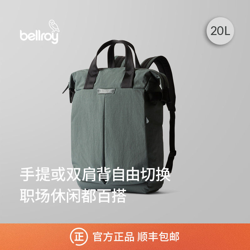 Bellroy澳洲 Tokyo TotePack 20L 商务通勤办公托特双肩包电脑包
