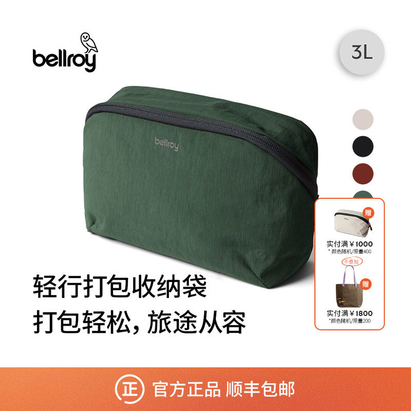 26年新色 Bellroy澳洲 Lite Packing Pouch 3L轻量收纳袋便携旅行