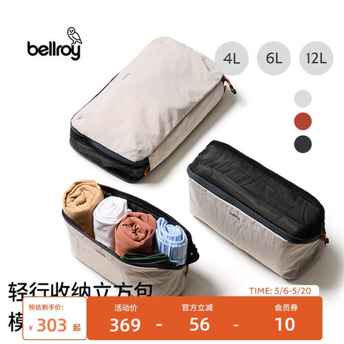 Bellroy轻行收纳立方包