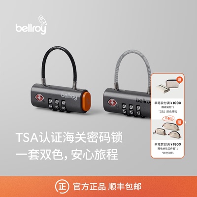 BellroyTSA认证海关密码锁双件