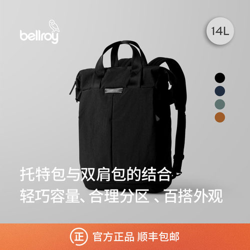 Bellroy托特双肩两用包电脑包