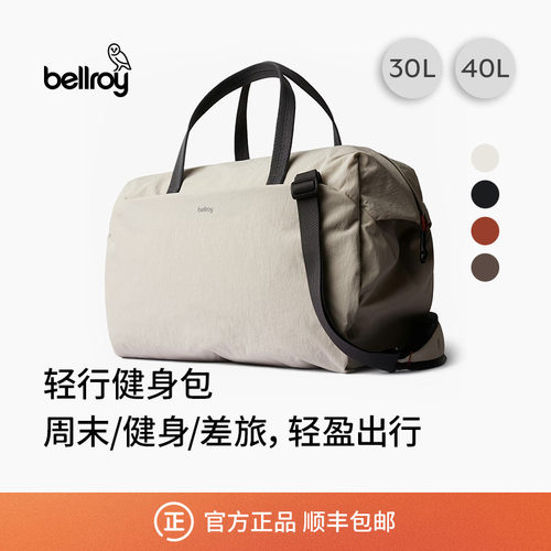 Bellroy轻量旅行运动手提包