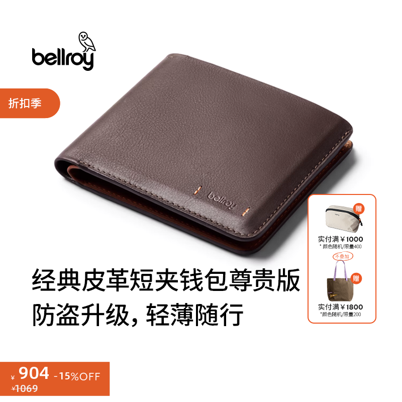 送礼 Bellroy澳洲 Hide & Seek Premium 旅行皮革短夹RFID钱包