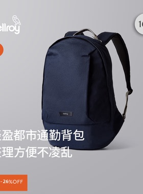 【折扣】Bellroy澳洲 Classic Backpack compact 16L双肩包电脑包