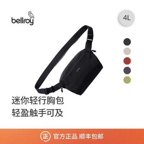Bellroy轻量迷你轻行胸包斜挎包