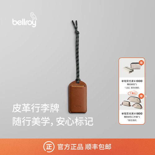 Bellroy旅行便携包挂皮革行李牌