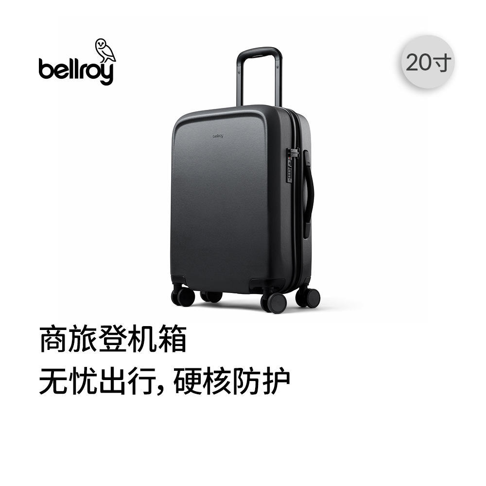 Bellroy穿梭登机行李箱20寸