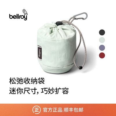 Bellroy旅行便携轻量抽绳收纳包