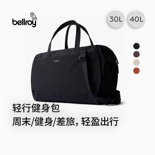 Bellroy轻量旅行运动手提包