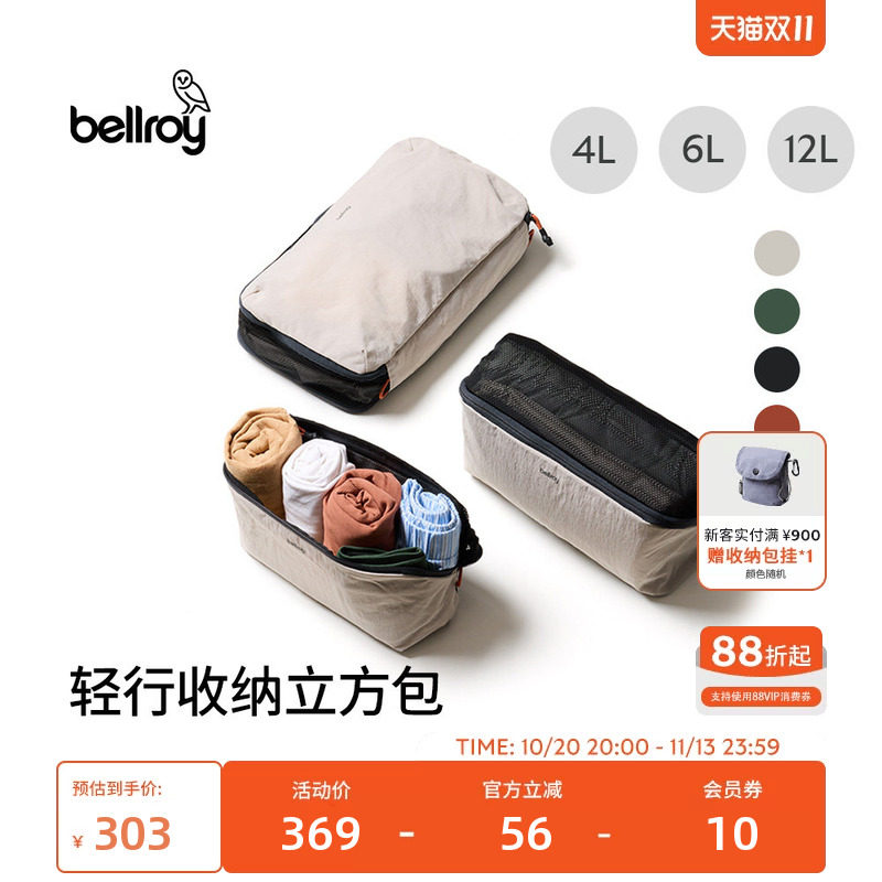 26年新色 Bellroy澳洲 Lite Packing Cube 轻量旅行收纳包立方包