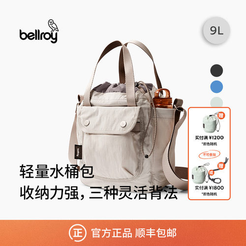 Bellroy9L超轻量水桶包斜挎包