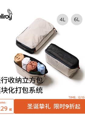 Bellroy澳洲 Lite Packing Cube 轻量轻行收纳立方包便携旅行