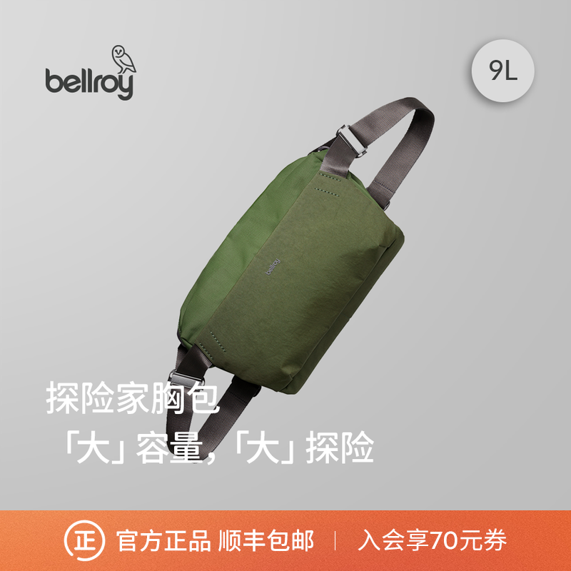 Bellroy迷你探险家胸包斜挎包9L