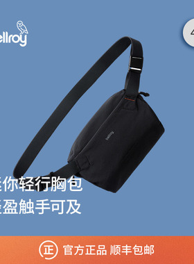 Bellroy澳洲 Lite Sling Mini 4L 轻量骑行机能磁吸斜挎包胸包