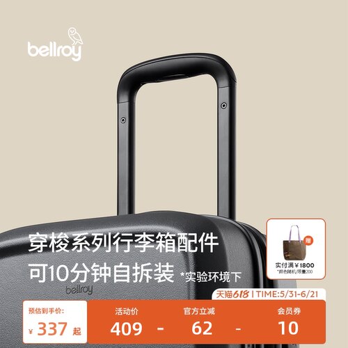 Bellroy商旅行李箱自维修配件