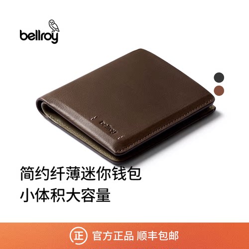 Bellroy简约皮革短夹尊贵版钱包