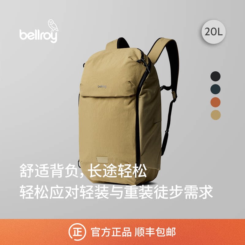 Bellroy澳洲 Venture Ready Pack 20L 户外机能双肩包电脑包