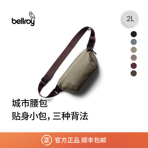 Bellroy城市腰包斜挎包胸包2L