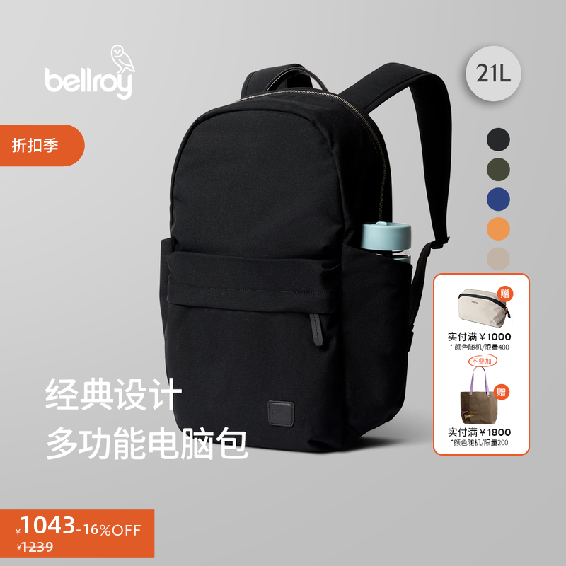 26年新色 Bellroy澳洲 Classic Daypack 21L 双肩包背包电脑包