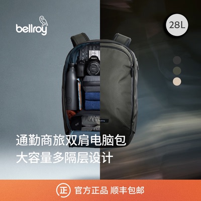 Bellroy28L户外商旅多功能双肩包