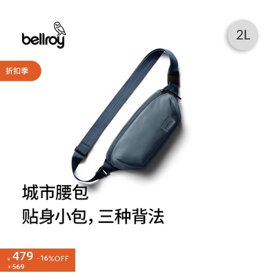 Bellroy城市腰包斜挎包胸包2L