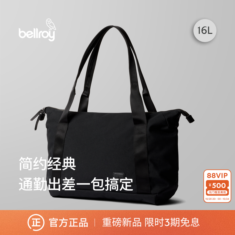 Bellroy16L通勤简约经典托特包