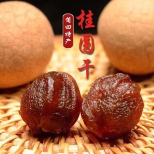 莆田桂圆干超大果桂圆肉肉干新货整箱批发肉厚包邮龙眼肉干泡茶