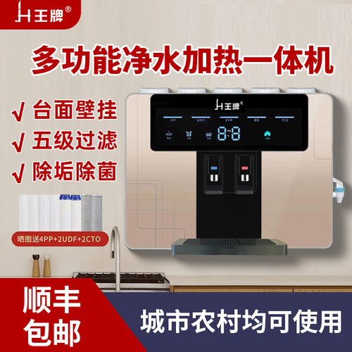 廾王牌净水器多功能加热一体机