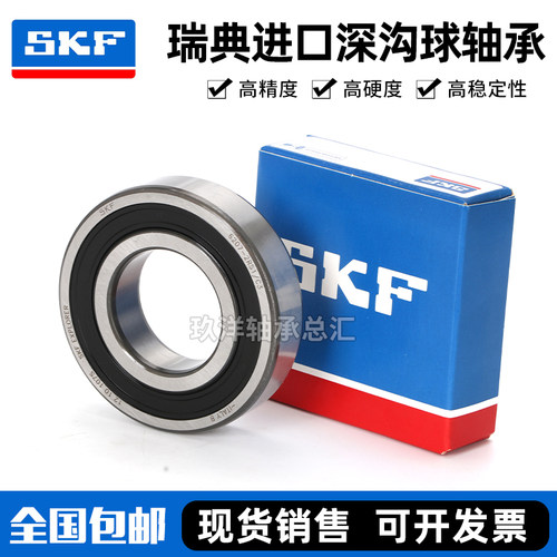 进口SKF加厚轴承大全63307 63308 63309 63310 63311 63312 63313