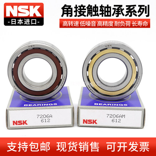 进口日本高速NSK轴承 7838 7840 7844 7848 7852 7856 A AC AM AW