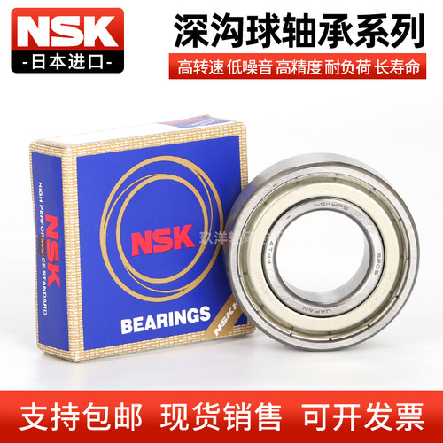 进口NSK日本高速轴承5207 5208 5209 5210 5211 5212 5213 ZZ DDU