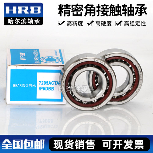 哈尔滨HRB高速机床轴承71900 71901 71902 71903 71904 71905 DB