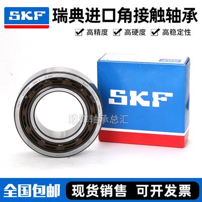 进口SKF轴承 71840 71844 71848 71852 71856 71860 BEP BECBP BM