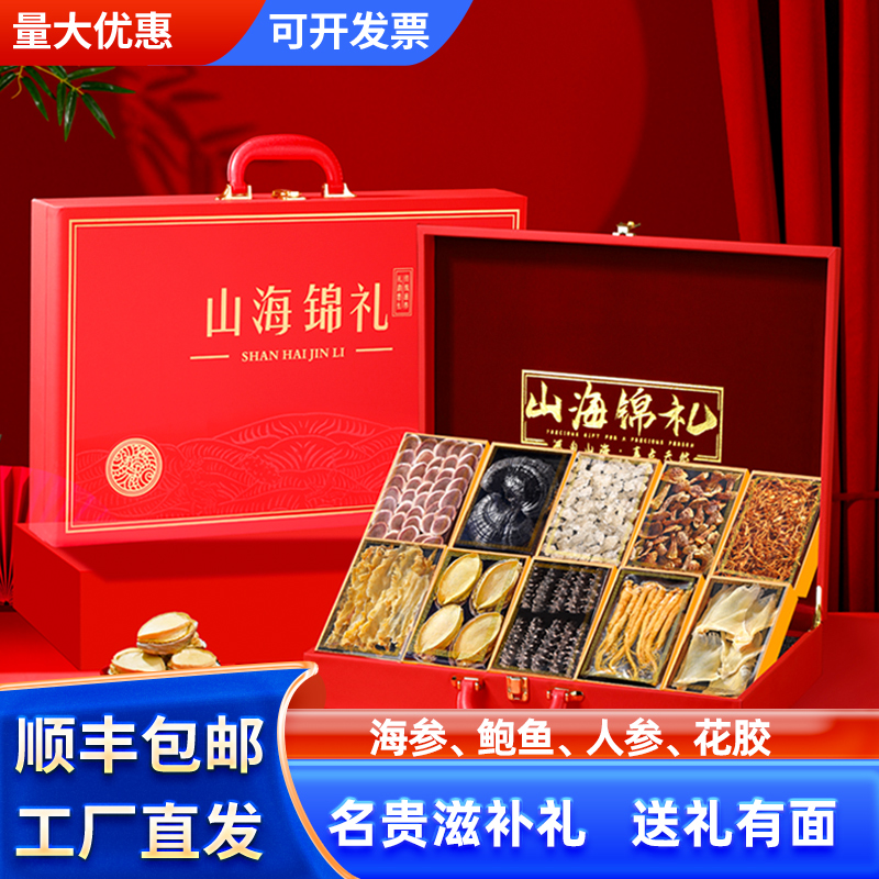 山珍海味礼盒节日送领导长辈朋友