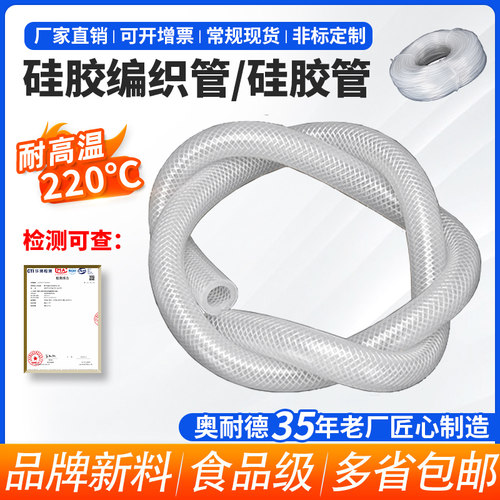 奥耐德硅胶管食品级硅胶编织管