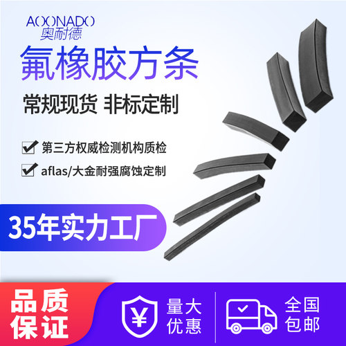氟橡胶方条奥耐德氟胶条耐高温