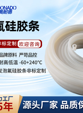 氟硅橡胶管氟硅橡胶密封件氟硅胶密封条厂家直销非标定制氟硅胶管