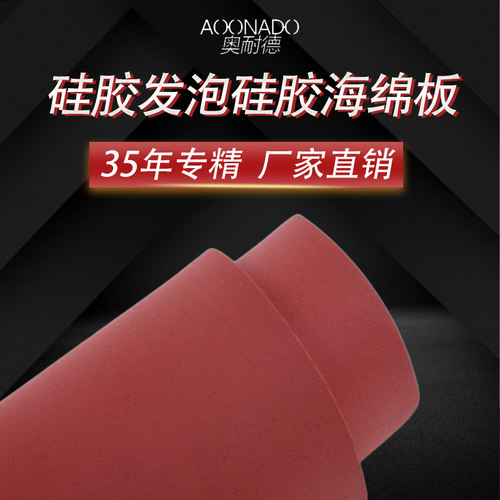 奥耐德硅胶发泡板密封垫非标定制