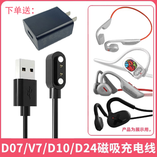 适用象鼻子骨传导蓝牙耳机D24/D10/d7/V7磁吸式充电器数据线配件