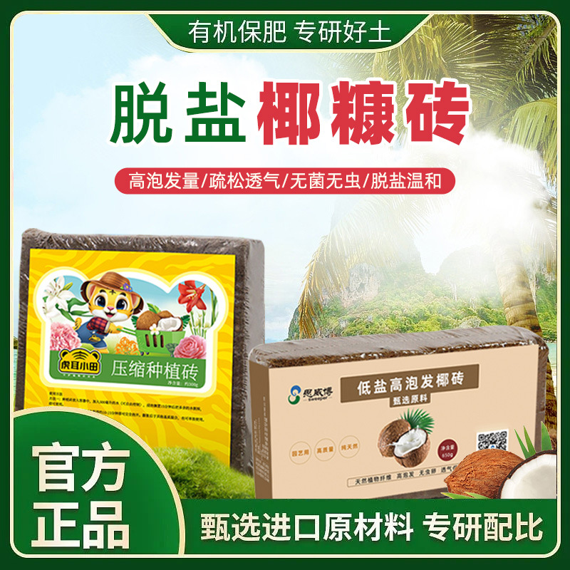 椰砖营养土低盐椰糠种植花卉蔬菜牛羊粪肥料泥炭土壤园艺有机