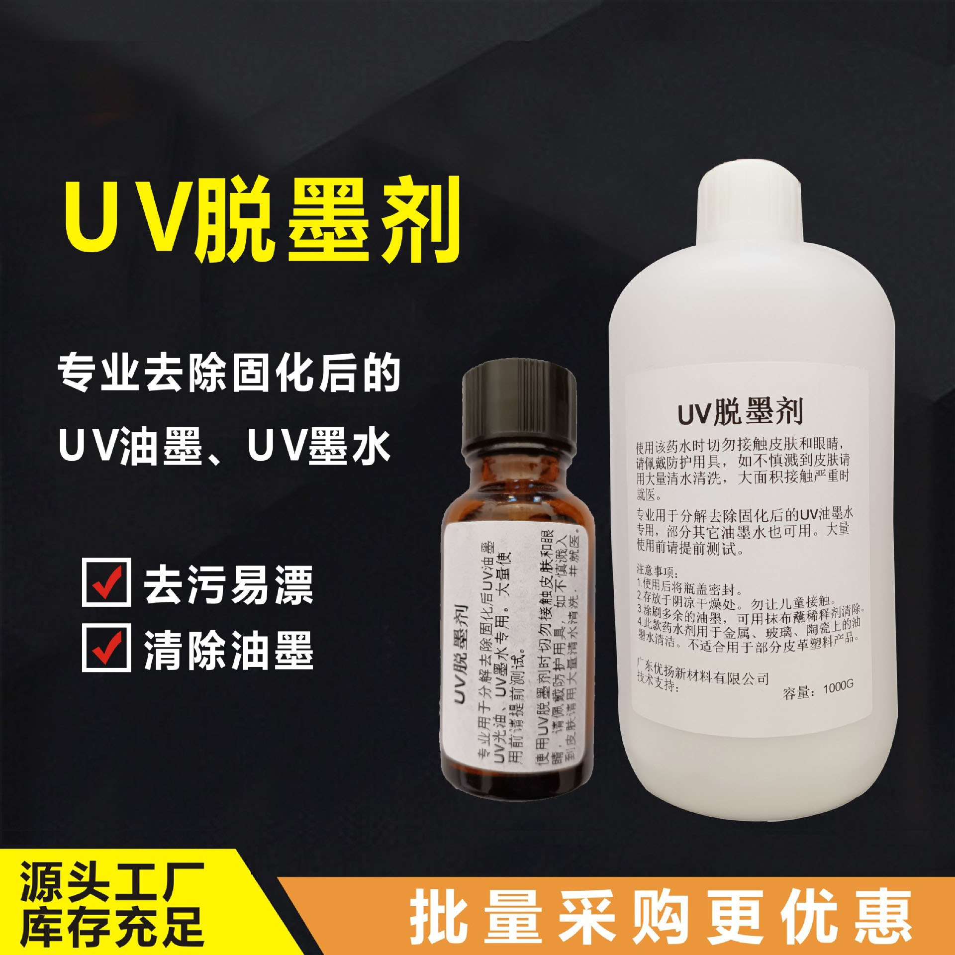 厂家直销UV脱墨剂UV墨水清洗液UV油墨去除剂UV光油溶解剂UV返修水图片