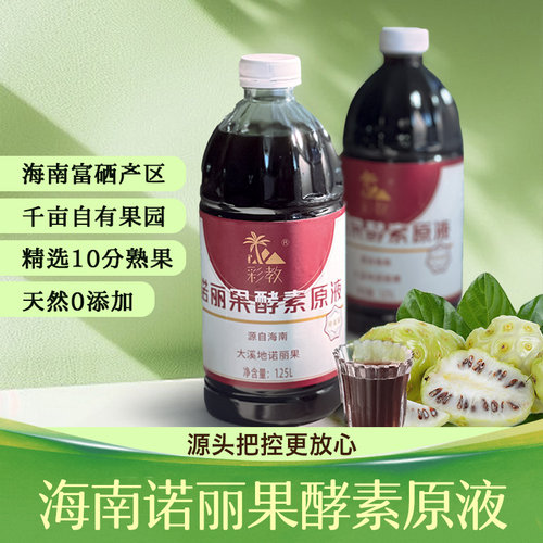 诺丽果酵素排宿便清肠道正品