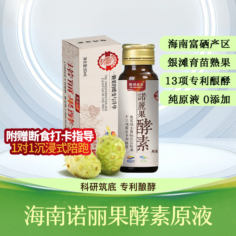 九宫品质香铺诺丽果酵素独立包装（50ml）一盒十五支纯原液无添加
