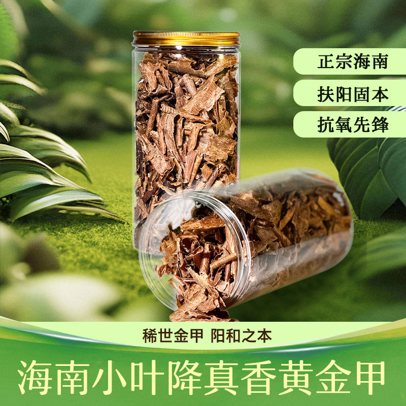 九宫品质香铺降真香小叶根膜黄金甲黄药膜